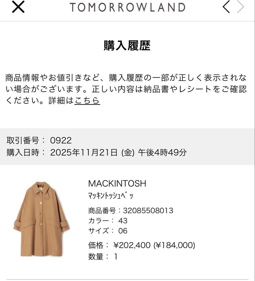 1/29まで限定値下げ【別注】MACKINTOSH HUMBIE LONGコート