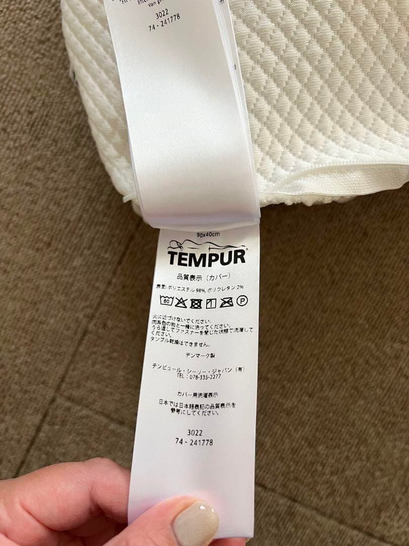 【美品】 TEMPUR コンフォートピロー 40×90 (カバー付)