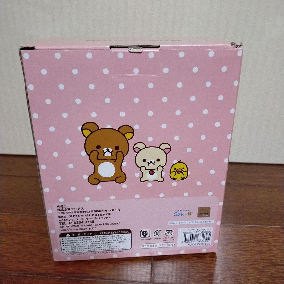 未使用 リラックマ コリラックマ 目覚まし時計 2個セット