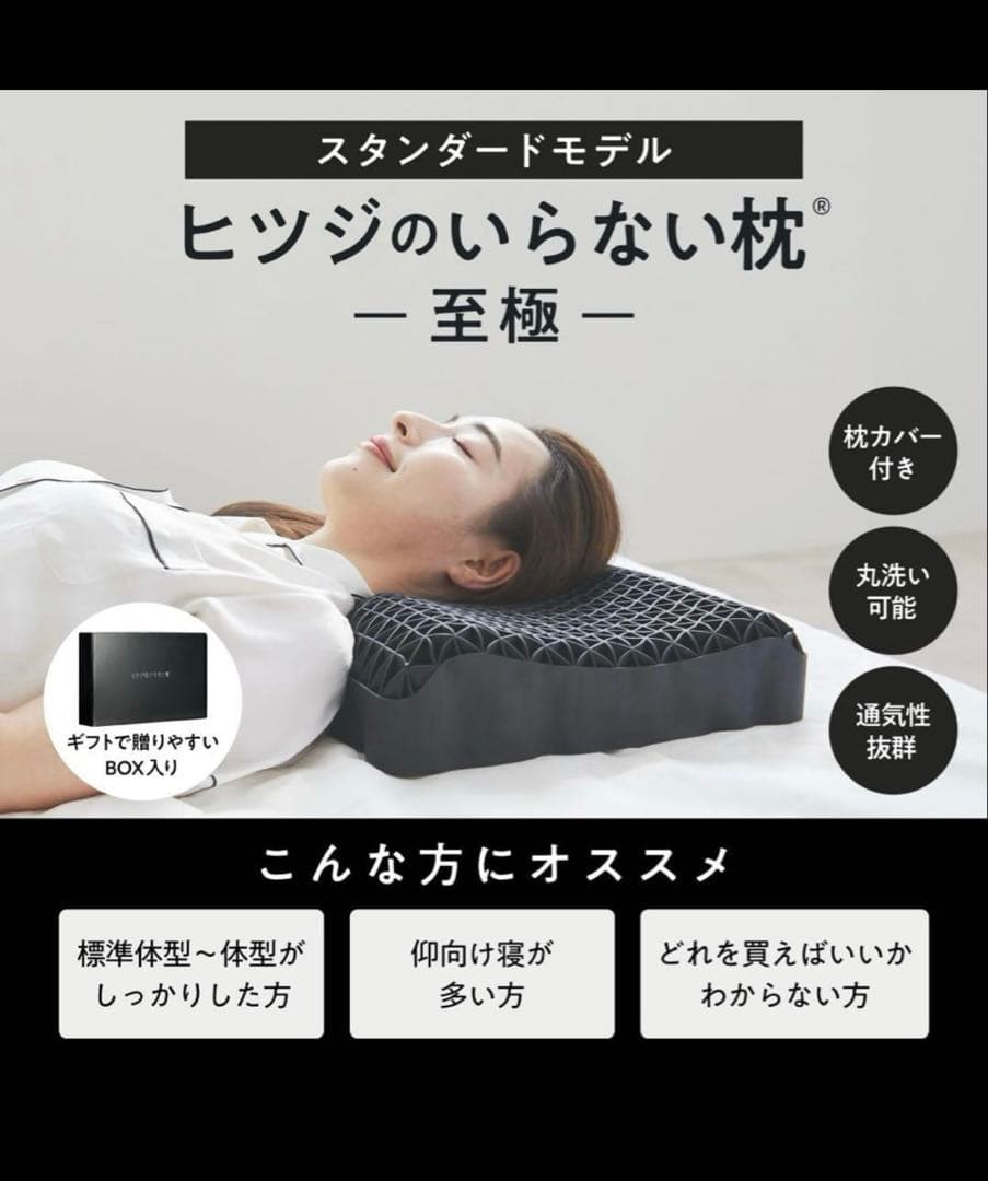 スタンダードモデル ヒツジのいらない枕　至極 黒