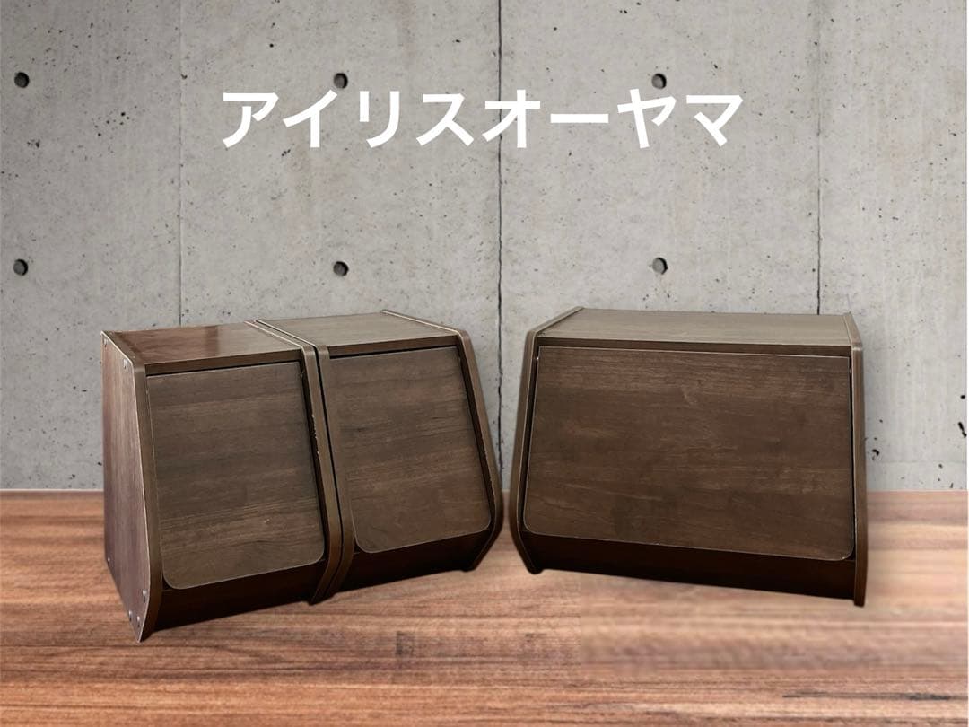 アイリスオーヤマ 前開き 収納ボックス 積み重ね 木目調 幅違い 3点セット