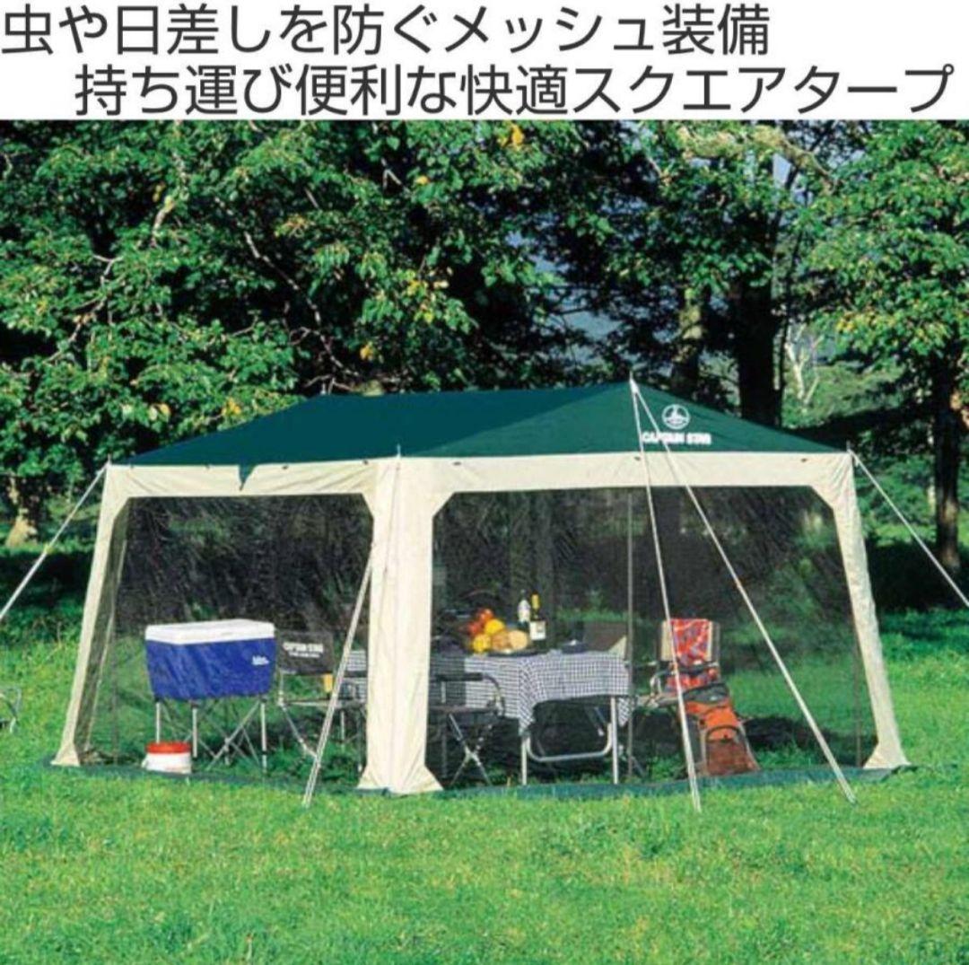 キャプテンスタッグ プレーナメッシュタープセット　4〜5人用 ファミリー虫よけ⑦