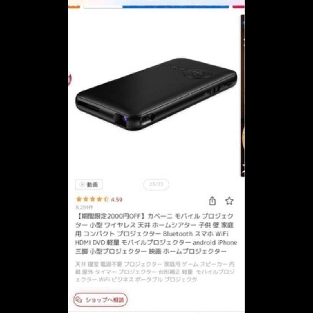 カベーニ　モバイル　プロジェクター