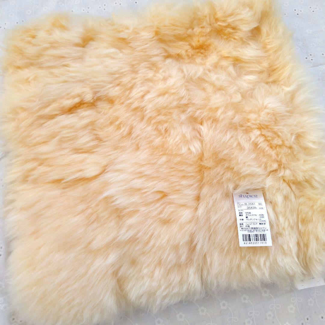 新品【川島織物セルコン】羊毛皮　ムートンクッション　ラグ　2枚　35x35cm
