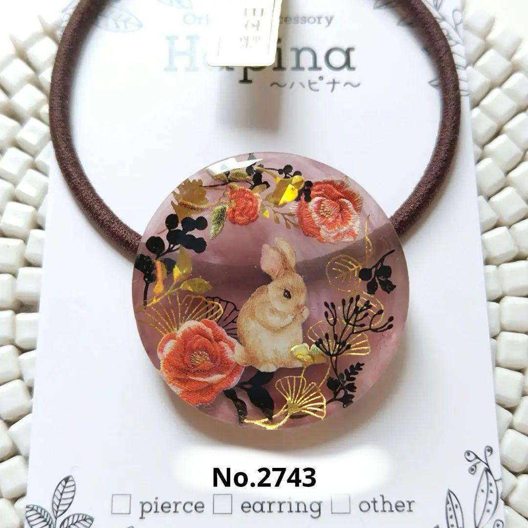 秋の色草 うさぎ ヘアゴム