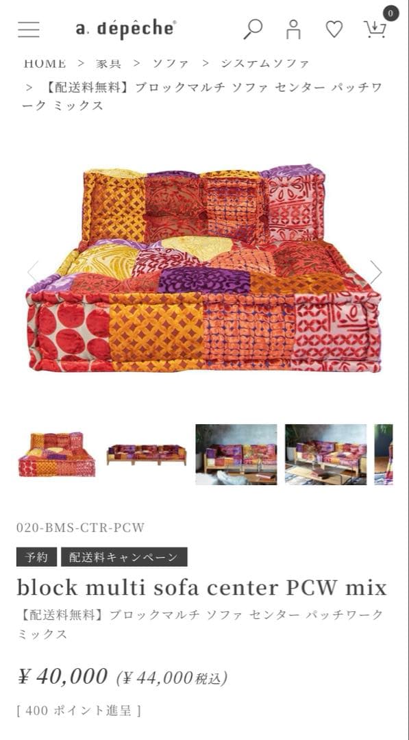 アデペシュ ブロックマルチ　ソファ センターパート