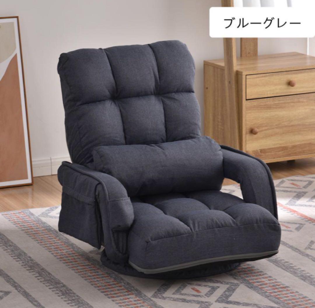 新品　座椅子　リクライニングチェア　回転式　1人掛け　ブルーグレー