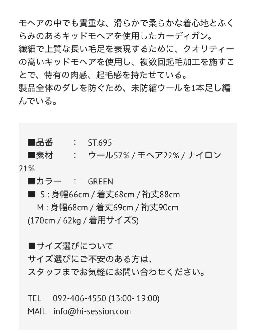 美品　stein モヘアカーディガン