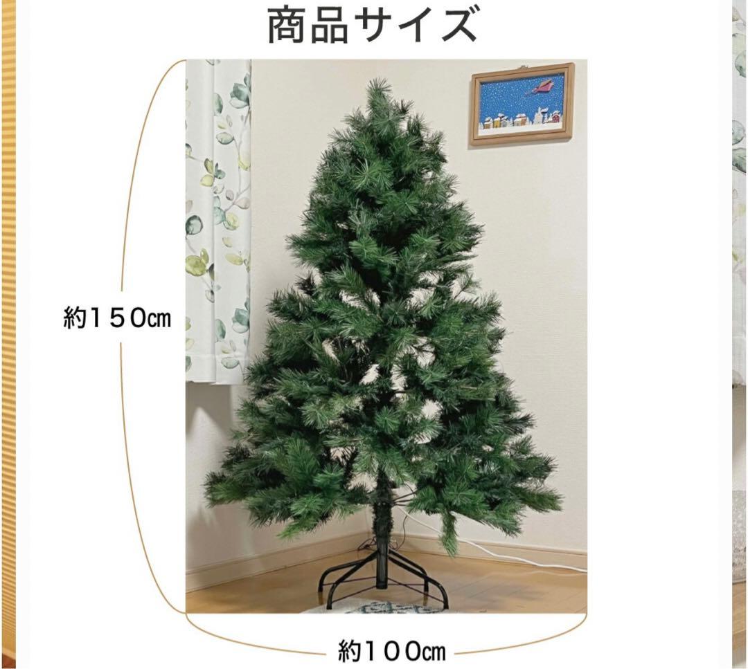 クリスマスツリー150cm
