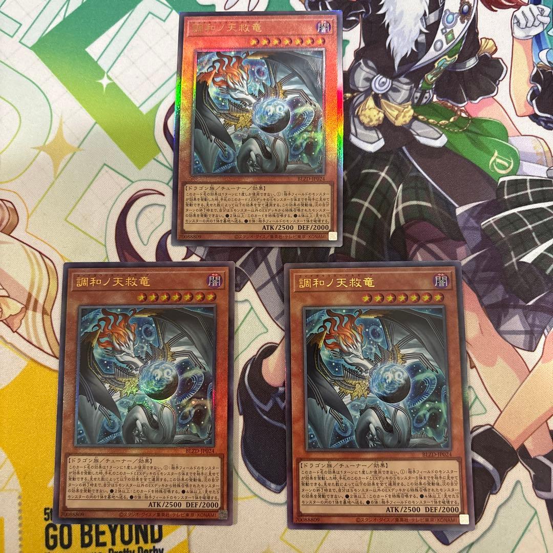 調和ノ天救竜　フィドラウリス＝ハルモニア　3枚セット　レリーフ