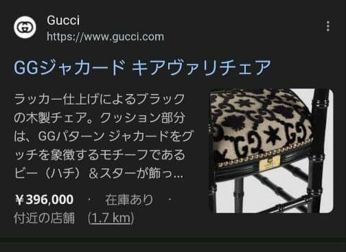 GUCC ② GGジャガードウッドチェア クラシックスタイル 椅子 グッチ