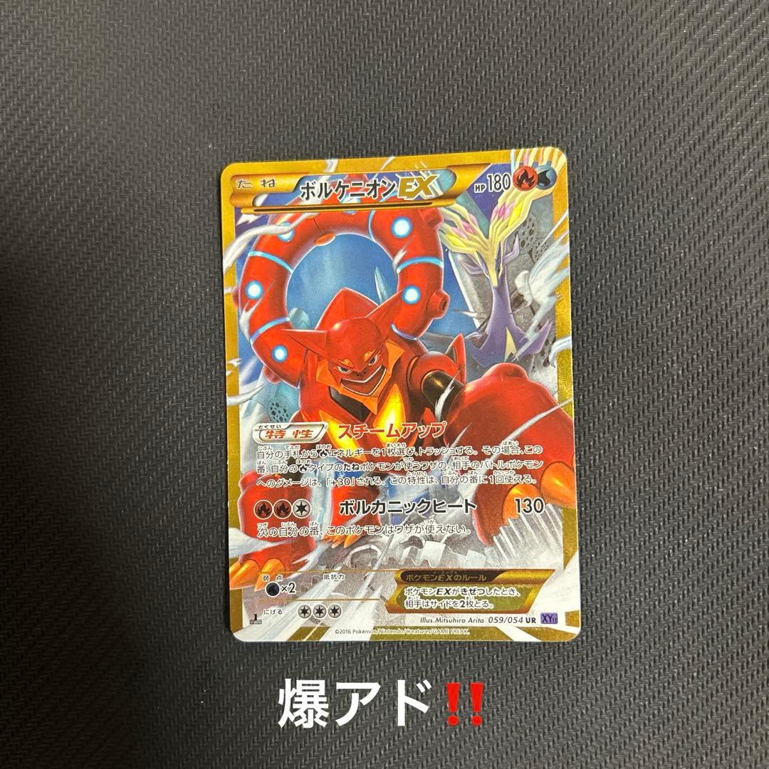 ボルケニオンEX UR XY11 爆熱の闘士 059/054