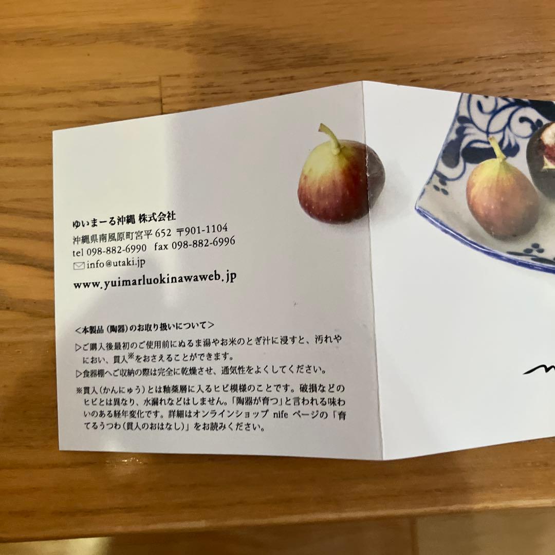 まろん、沖縄やちむん3皿セット未使用