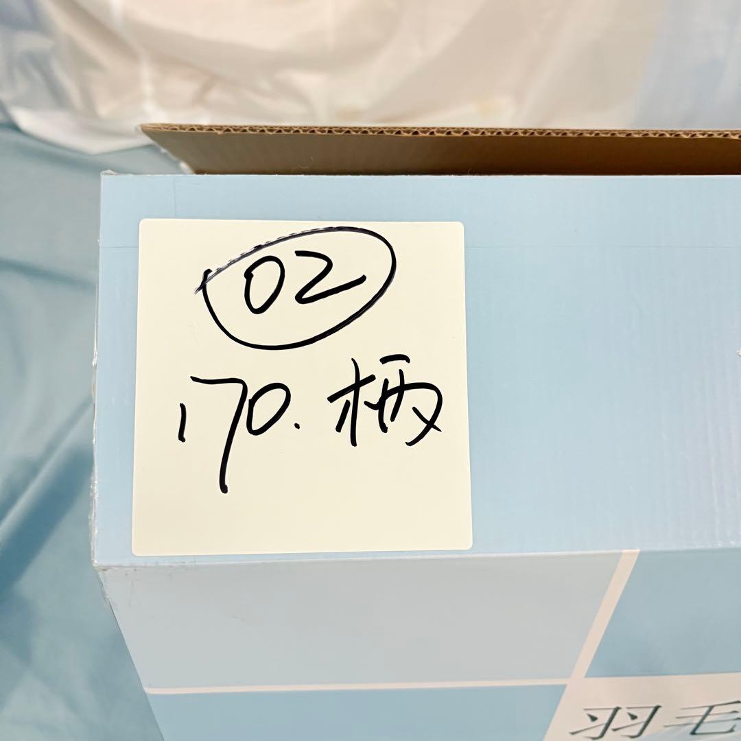 02新品未開封　羽毛布団　170cmx200cm 掛け布団　100％羽毛