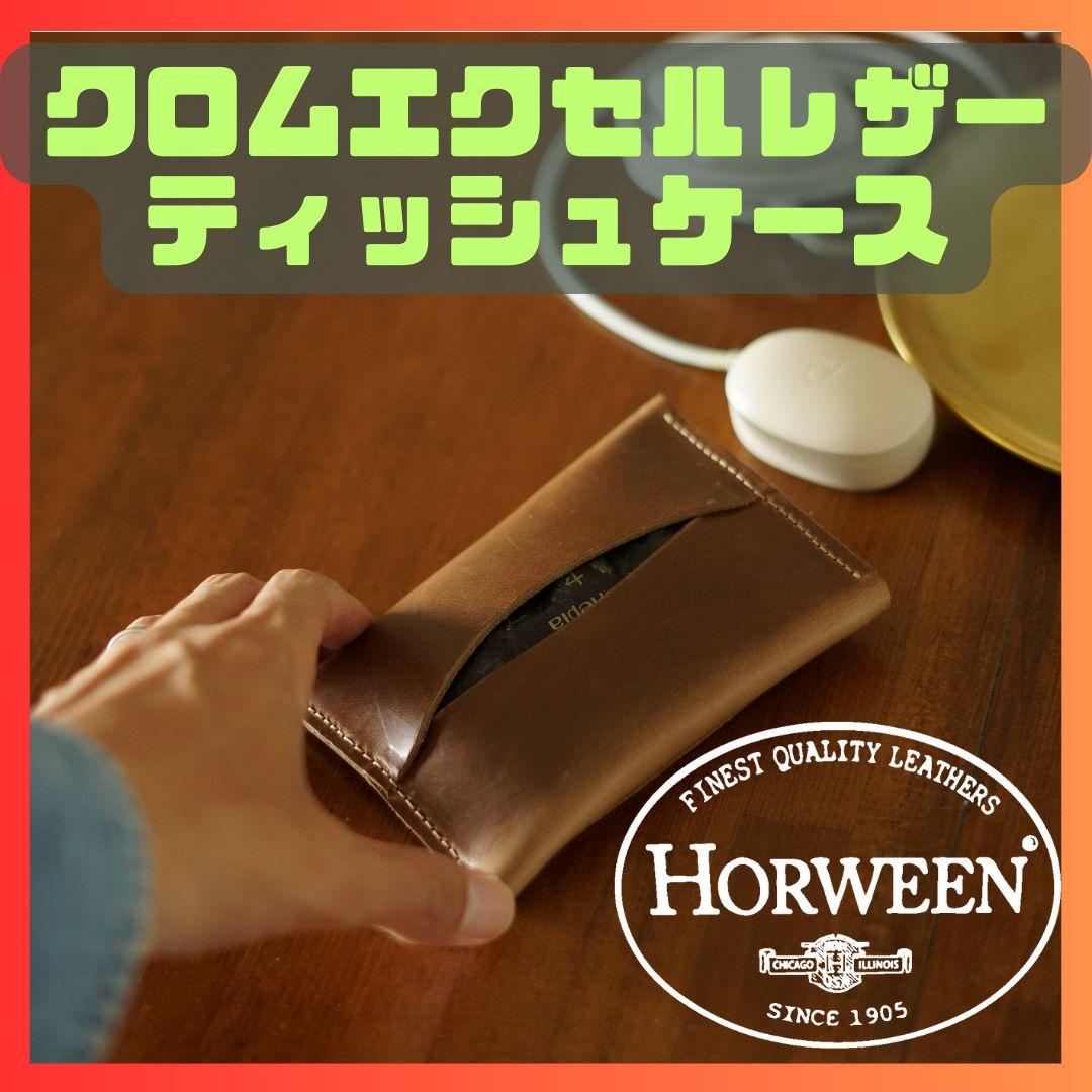 大人のたしなみ クロムエクセル の本革ティッシュケース