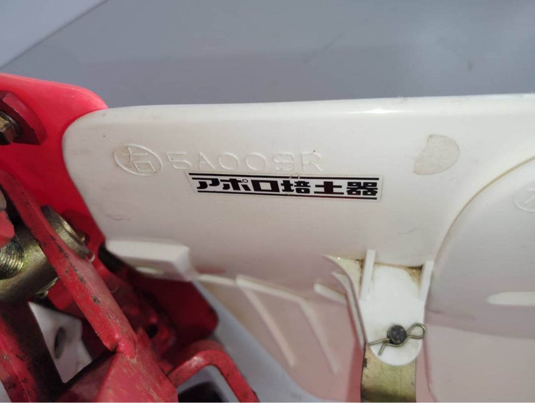 中古品 アポロ培土器