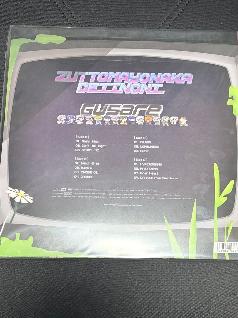 ずっと真夜中でいいのに。 ぐされ 【受注生産限定盤】(2枚組アナログレコード)