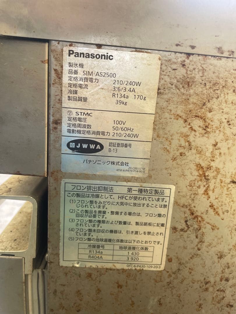 ジャンク品Panasonic SIM-AS2500 製氷機2022年製