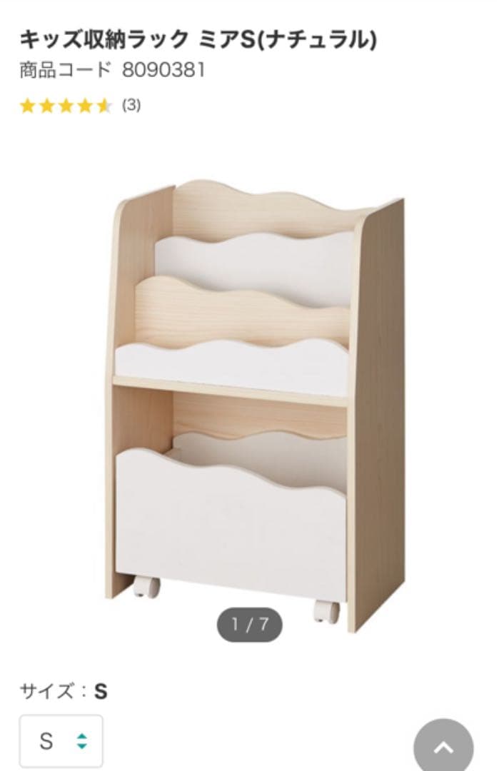ニトリ　本棚　子供本棚　ラック