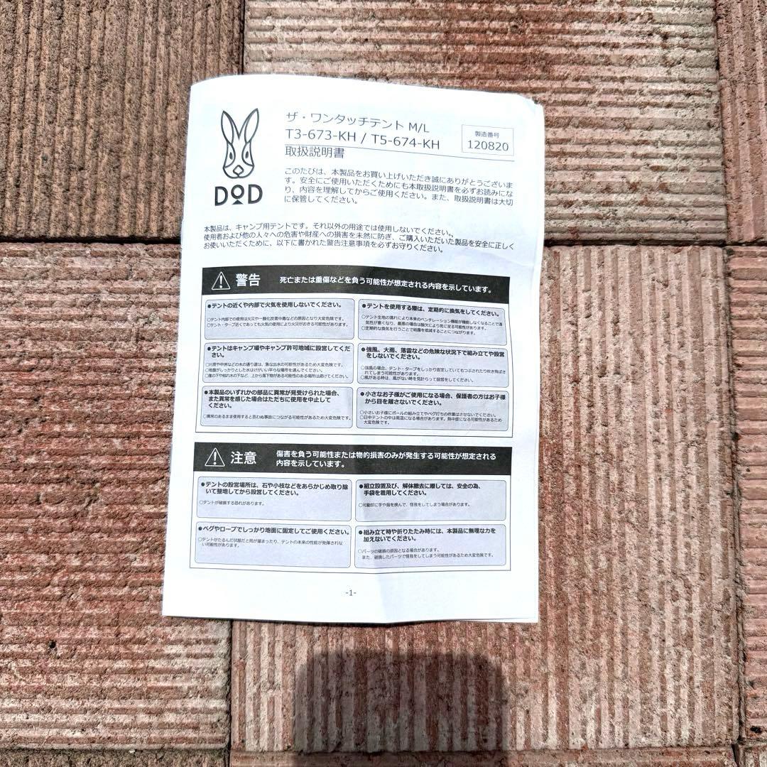 【前方ポール付】DODザワンタッチテントL タンカーキ4〜5名初心者簡単 廃盤品