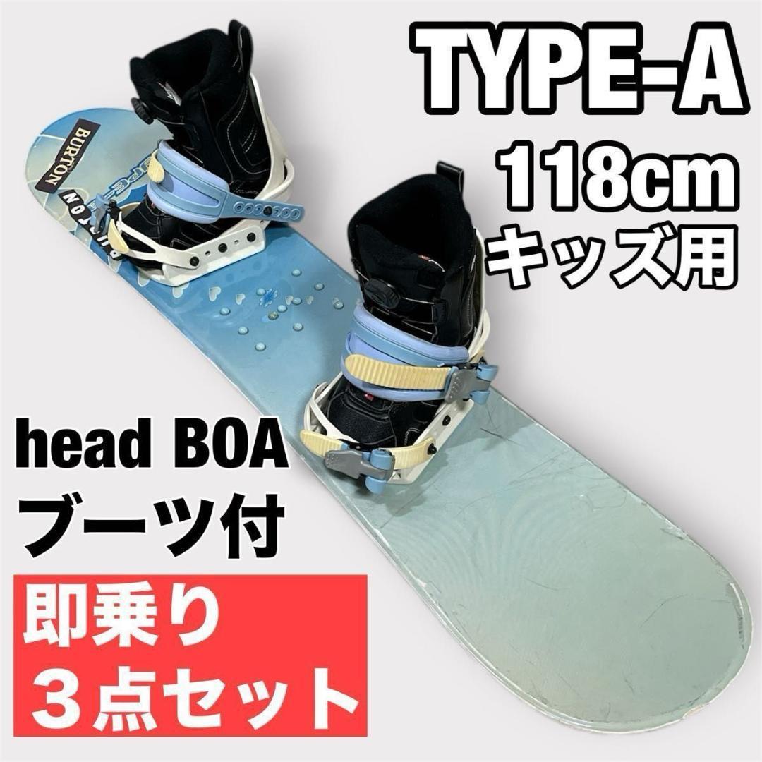 キッズ スノーボード 即乗り3点セット 118cm バイン HEAD ブーツ付き