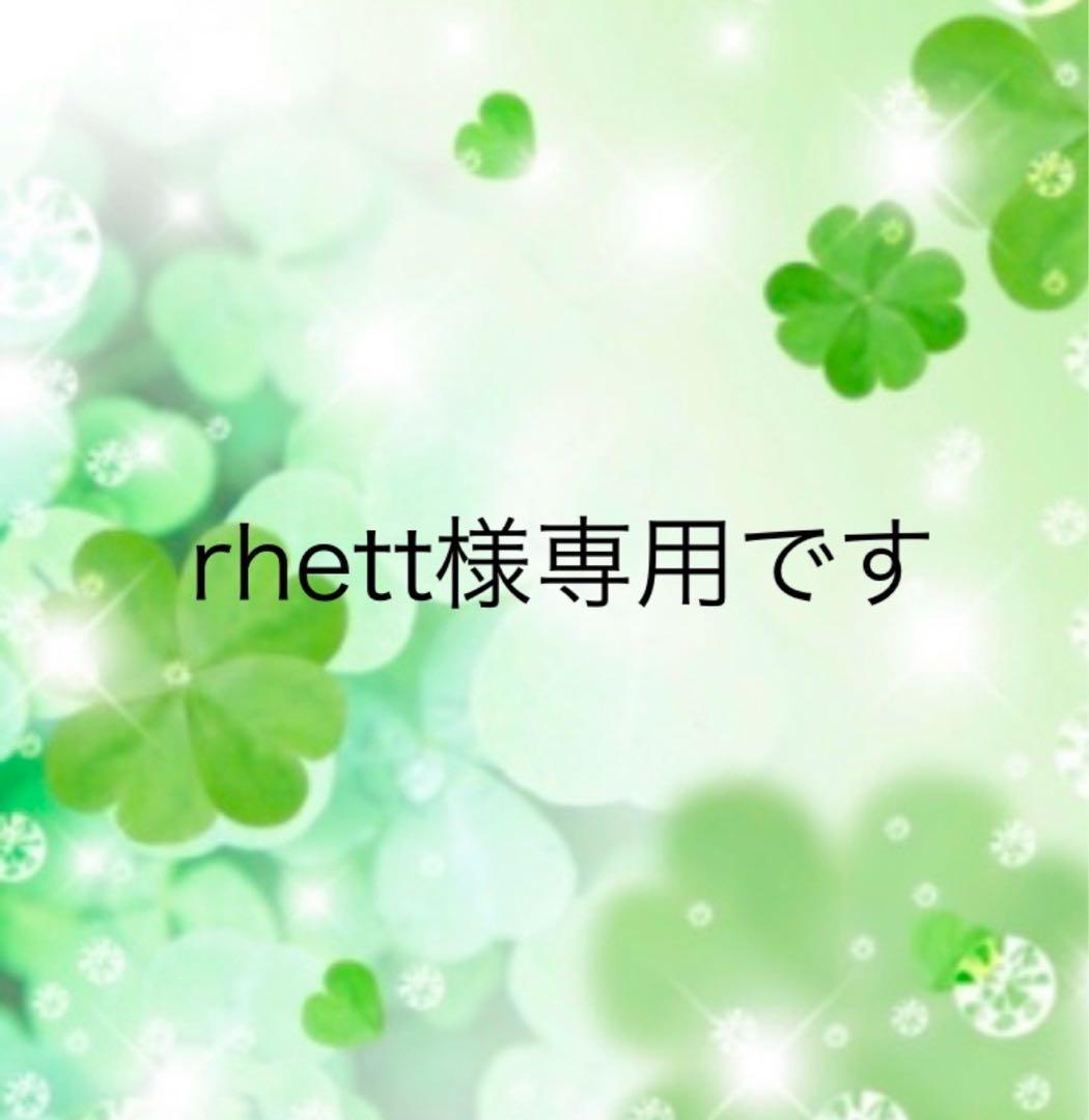 rhettのページです