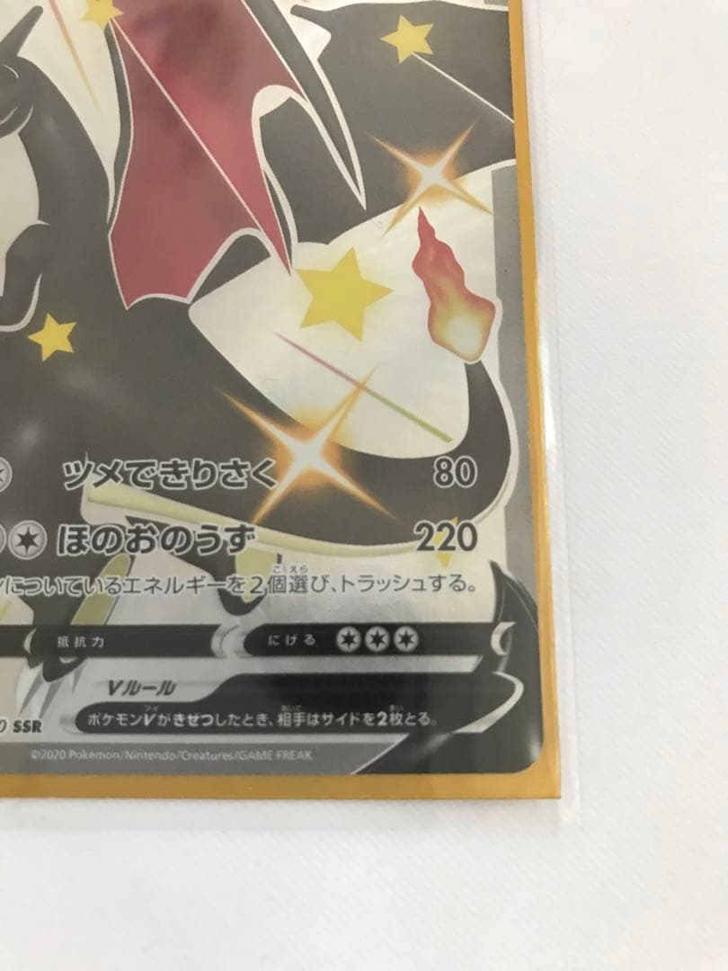 ポケモンカード リザードンV SSR S4a 307/190