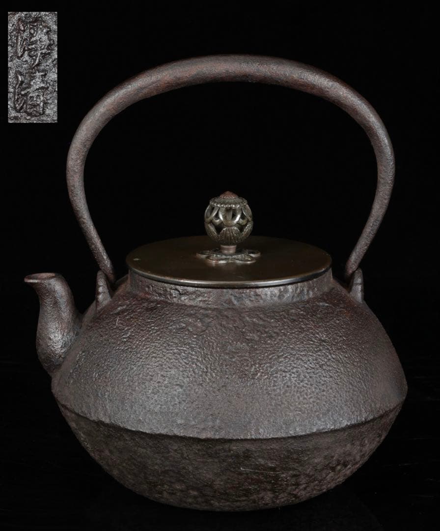 時代物【釜師 大西浄清】鉄瓶 在銘 茶道具 湯沸 煎茶道具 古美術 骨董品