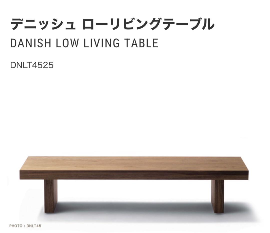マスターウォール　デニッシュリビングローテーブル　1200W ウォールナット