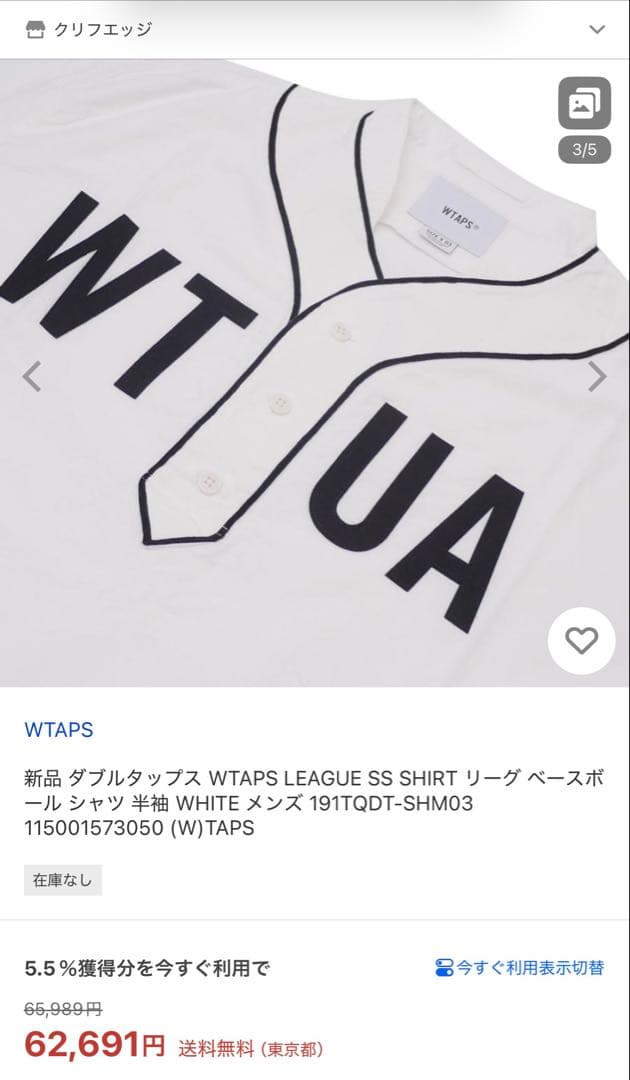 ◉窪塚洋介さん着用　WTAPS ダブルタップス　ベースボールシャツ　　Lサイズ