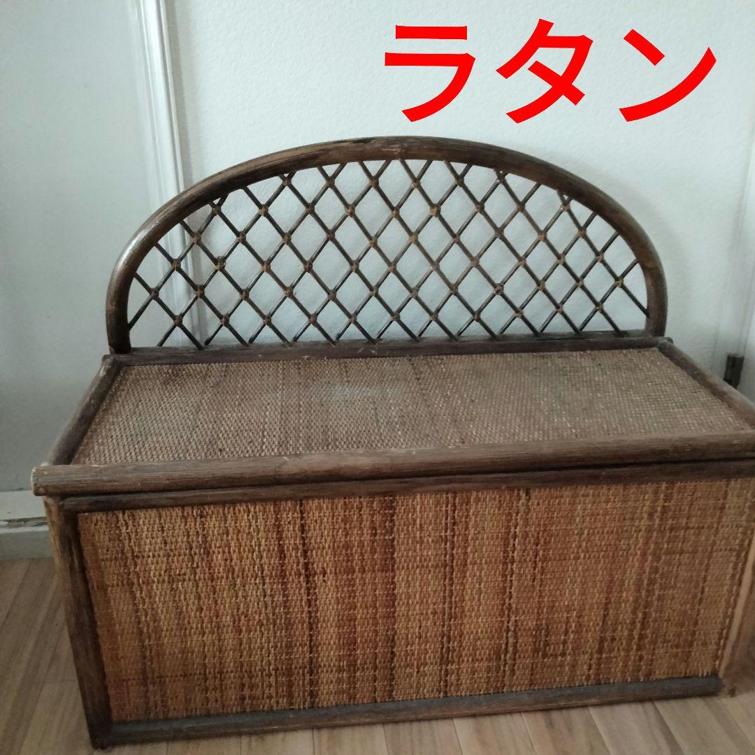 ラタン　籐　チェストチェア収納ボックス　ブラウン