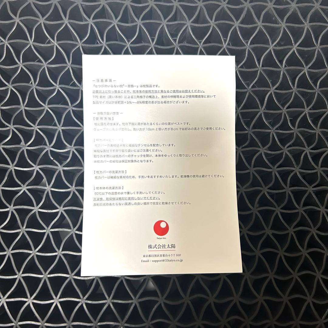 【ほぼ新品】ひつじのいらない枕-至極- 枕カバー付　外箱付