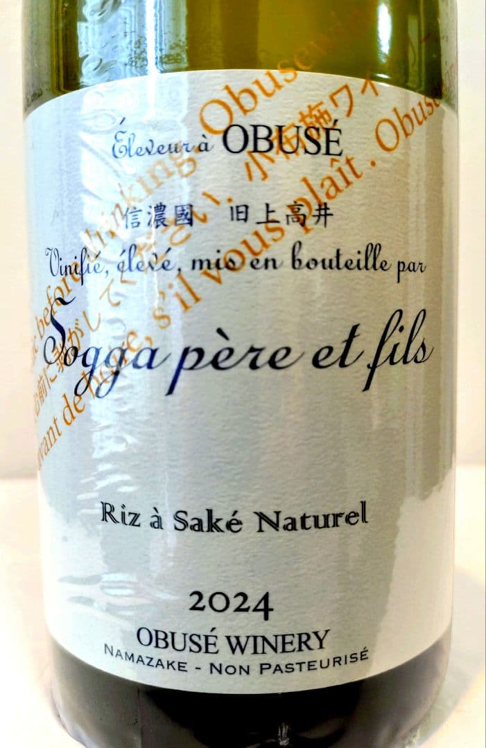 小布施 ソガペールエフィス リアサケナチュレ 瓶違いセット