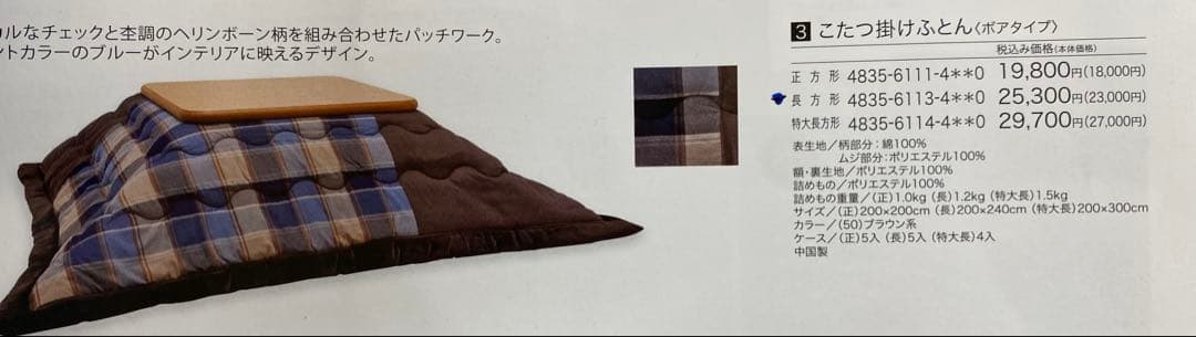 正方形・こたつ掛け布団・ロマンス・うす掛け・裏地ボアタイプ・約２００×２００㎝