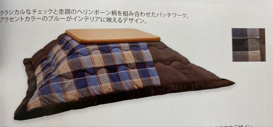 正方形・こたつ掛け布団・ロマンス・うす掛け・裏地ボアタイプ・約２００×２００㎝