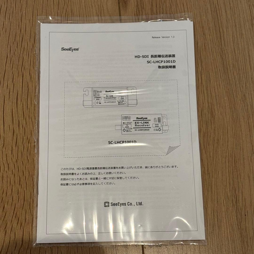 【未使用】SeeEyes 映像長距離送信機・受佶機セットSC-LHCP1001D