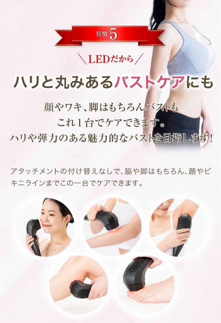 脱毛美顔器　脱毛器　LEDitch　レディッチ　美顔器