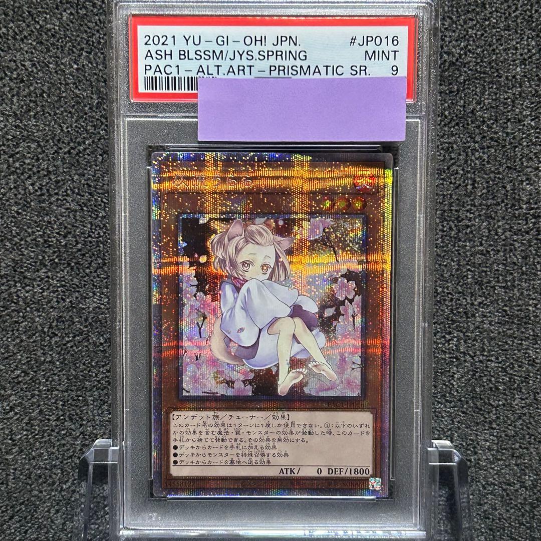 遊戯王/ PSA9 灰流うらら 絵違い プリズマ