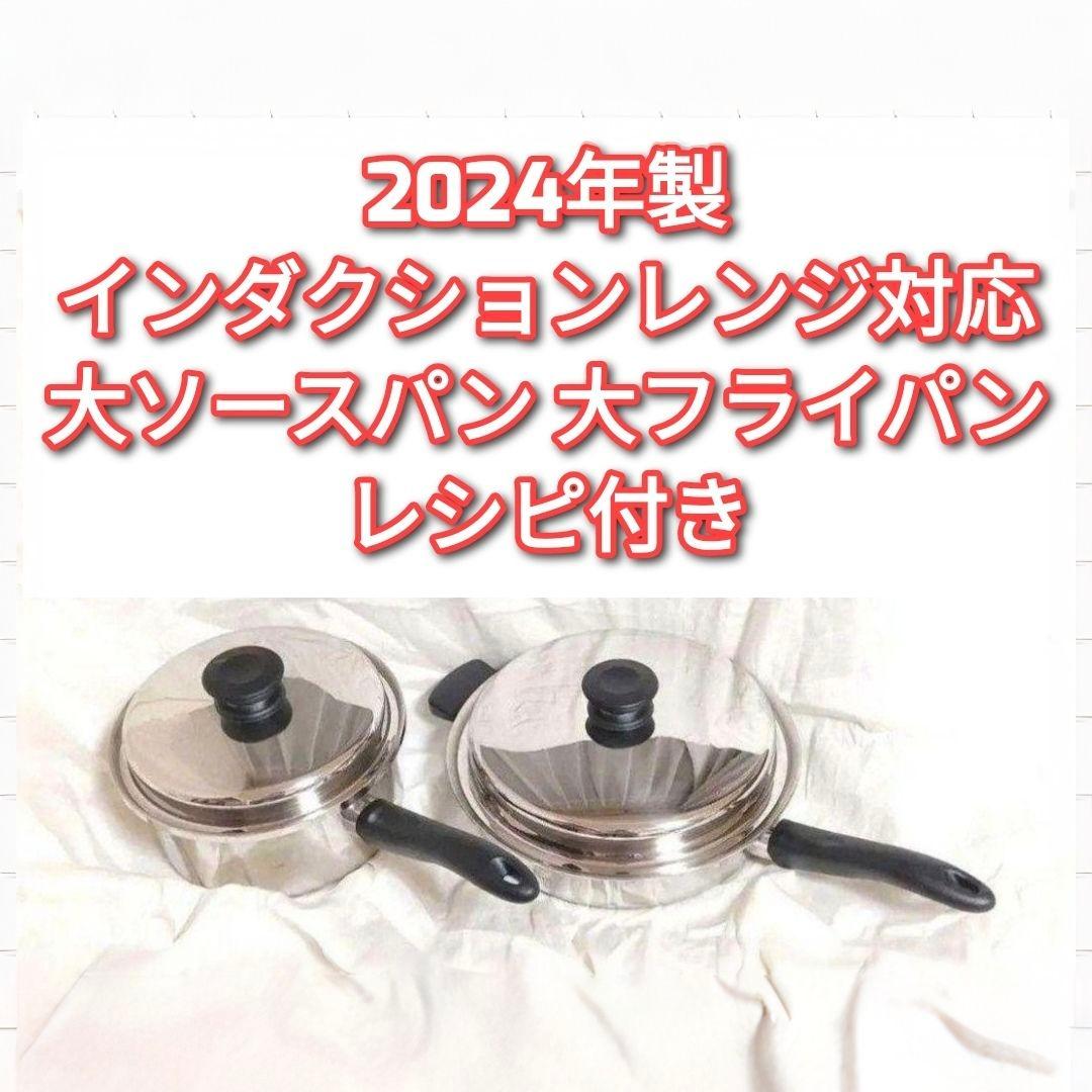 専用アムウェイ ピカピカ2024年 大フライパン 大ソースパン　セット↓