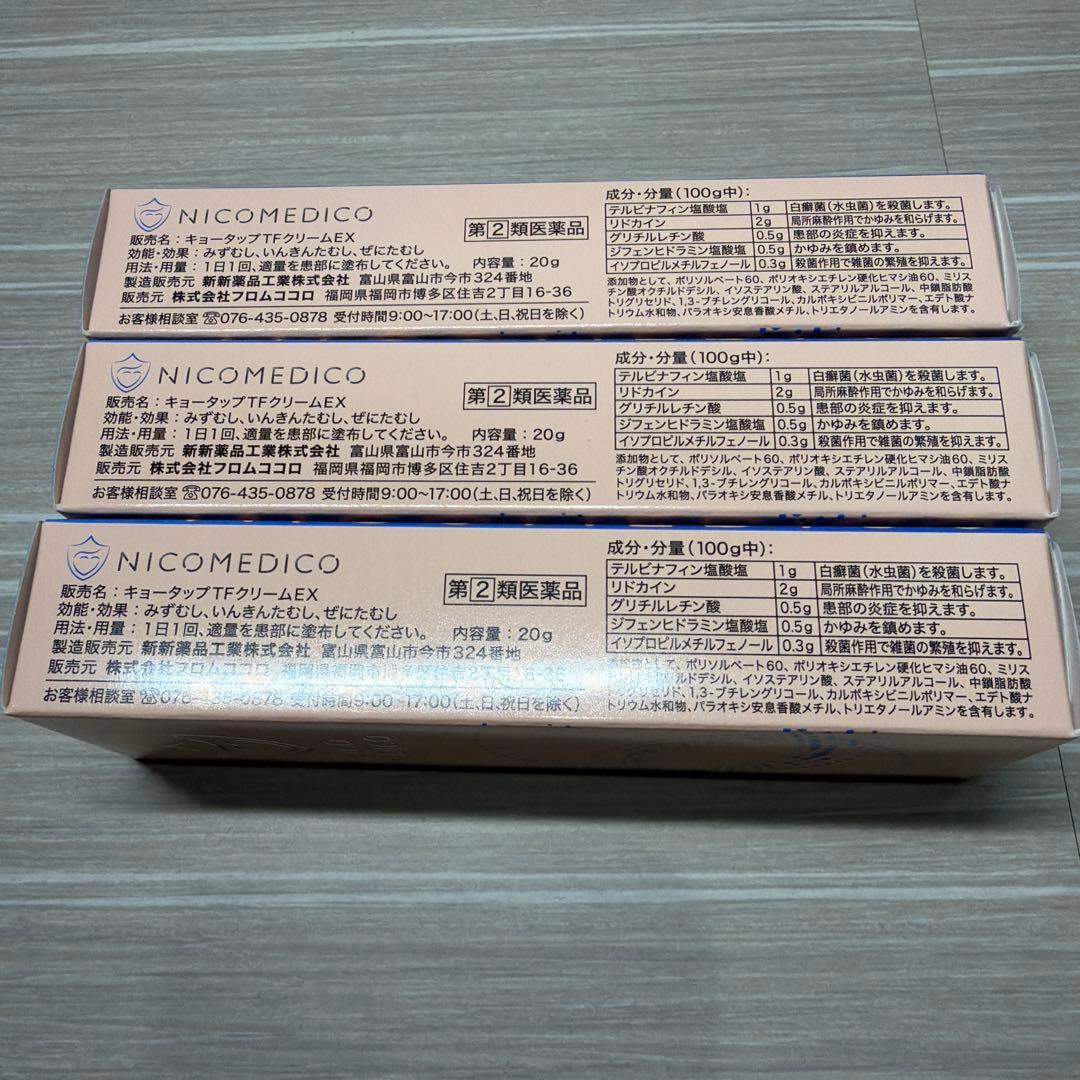 NICOMEDICO フットケアクリーム 新品