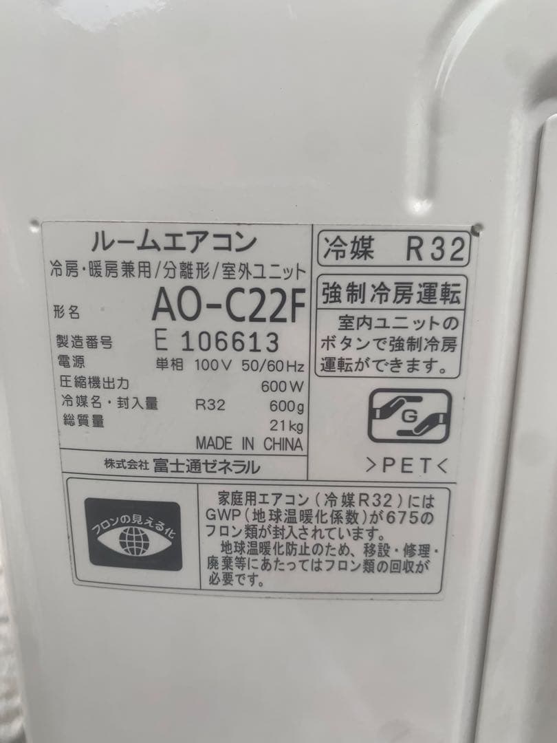 富士通　ルームエアコン　A0-C22F 中古　室外機　6畳用