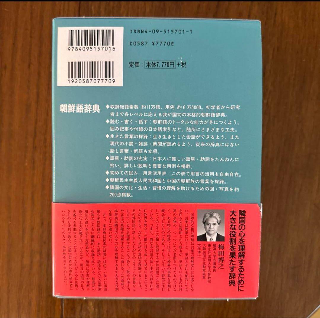 標準韓国語文法辞典+ 朝鮮語辞典 セット