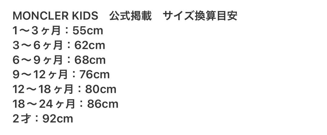 MONCLER/モンクレール ベビー　ダウン　ラクーン6/9M 68cm