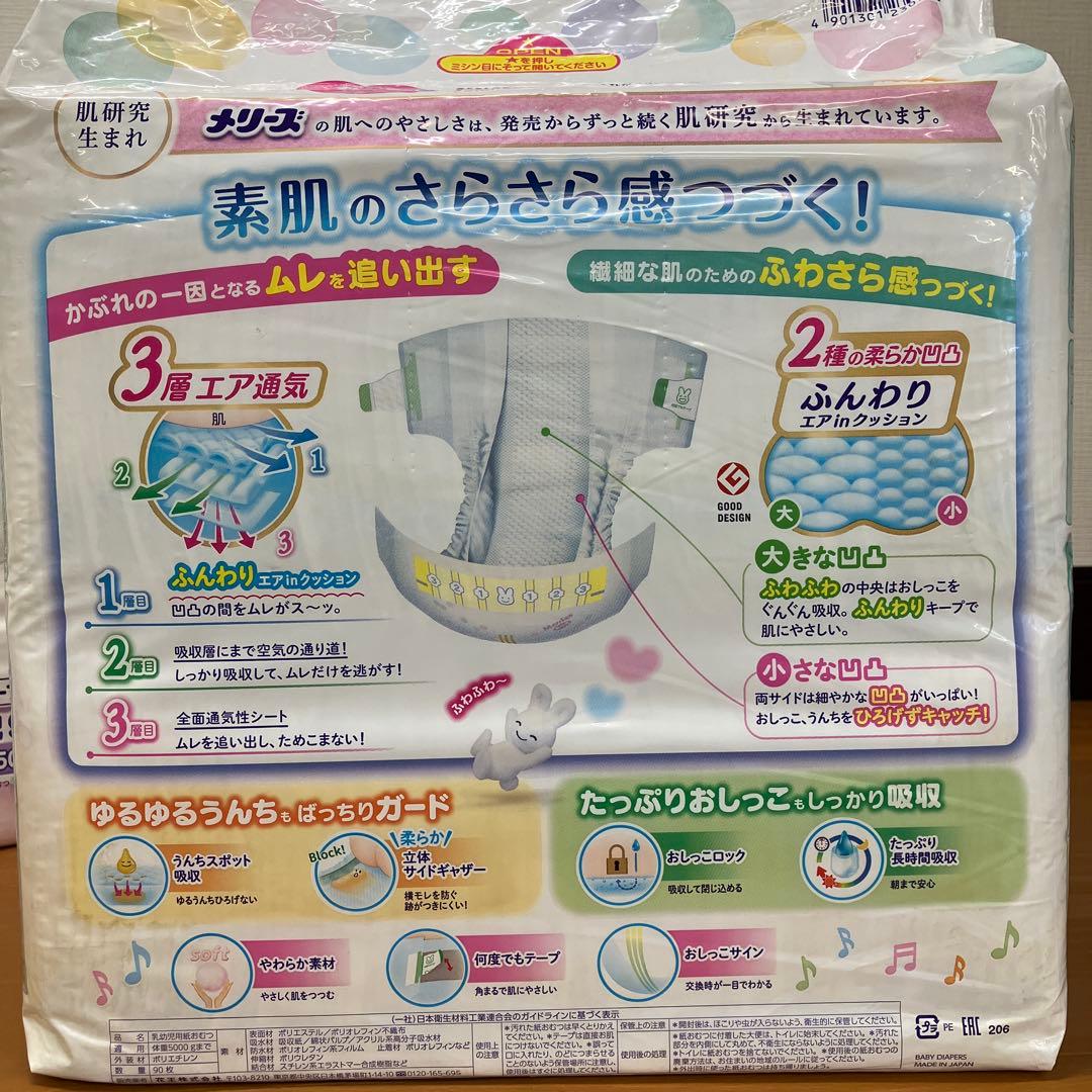 【未開封】メリーズ Merries 新生児おむつ 90枚×5パック テープタイプ