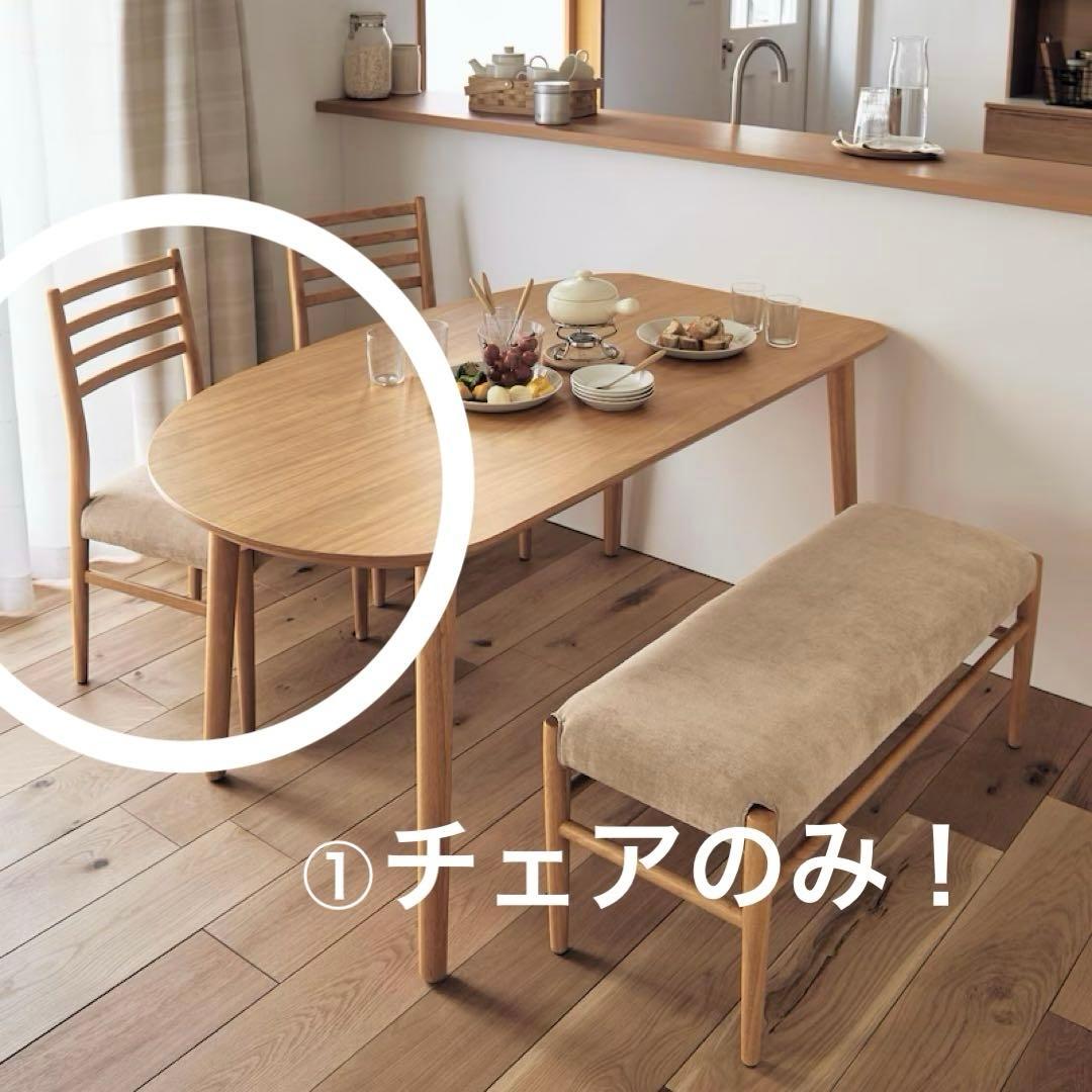 天然木　ベルメゾン　ダイニングチェア 一脚