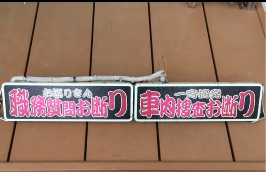 ワンマン灯連結ダブル