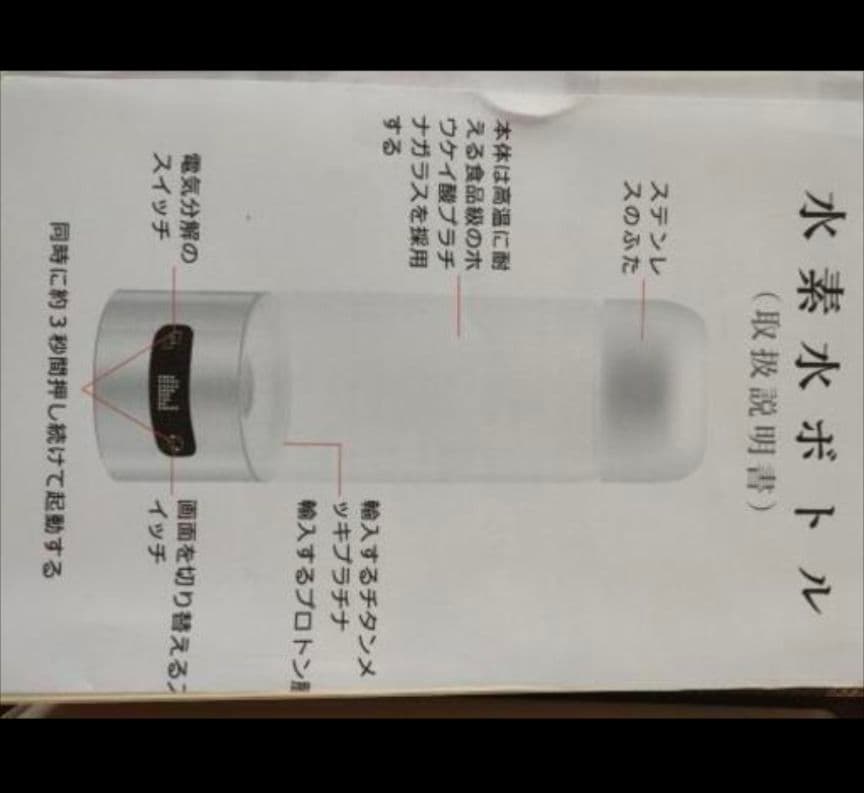 水素水ボトル USB充電式