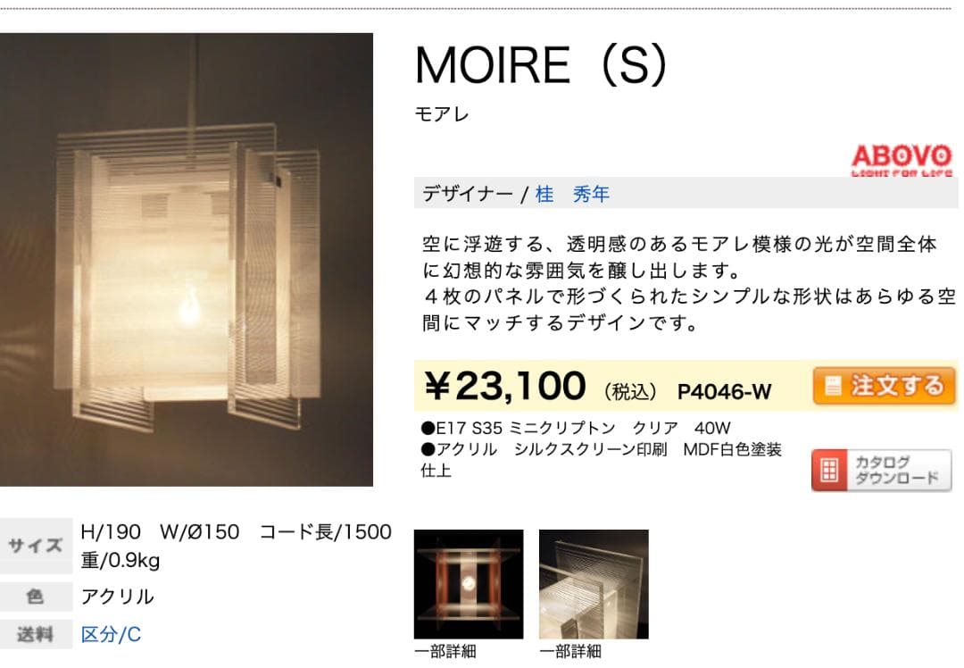 モアレ ペンダントランプ 1灯（口金E17）桂　秀年