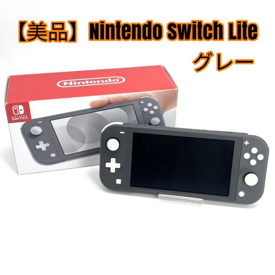 【美品】Nintendo Switch Lite グレー