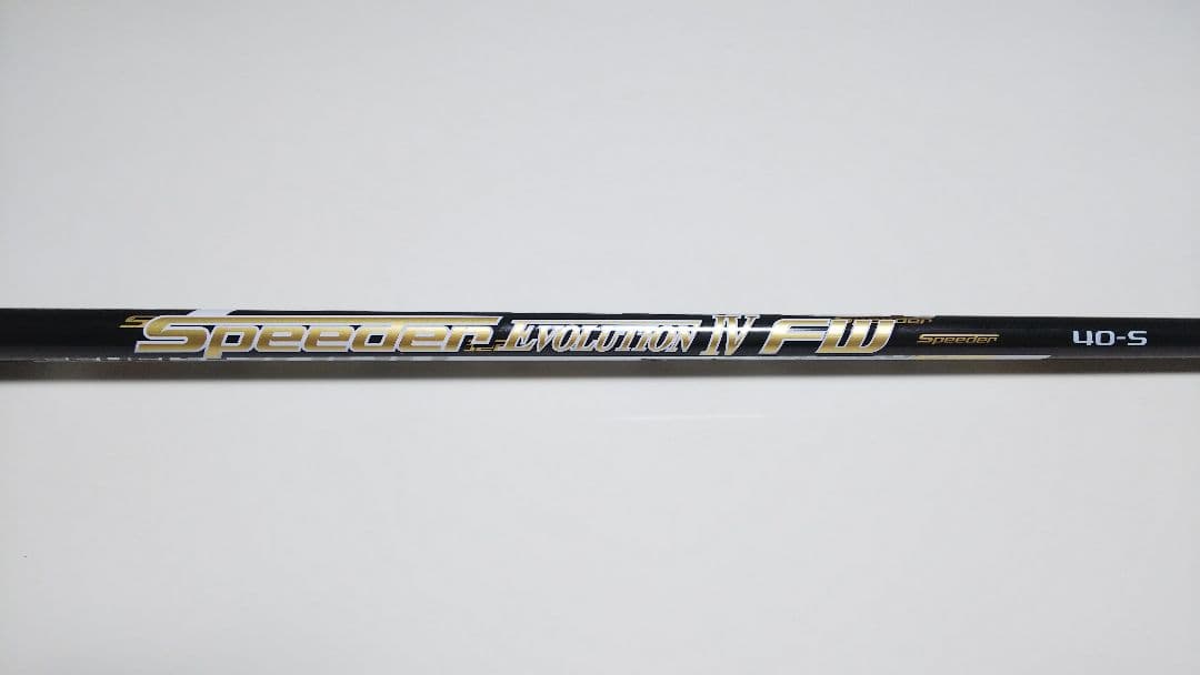 グリップ付き スピーダーエボリューションⅣ FW40-S FW用カーボンシャフト